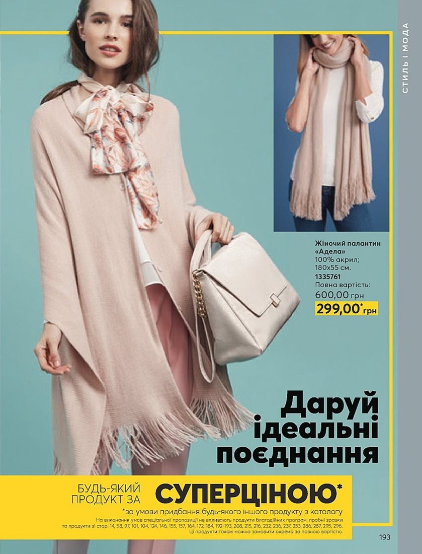 Каталог Эйвон