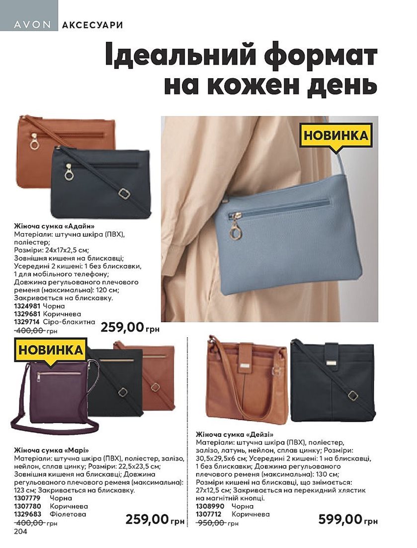 Каталог Эйвон