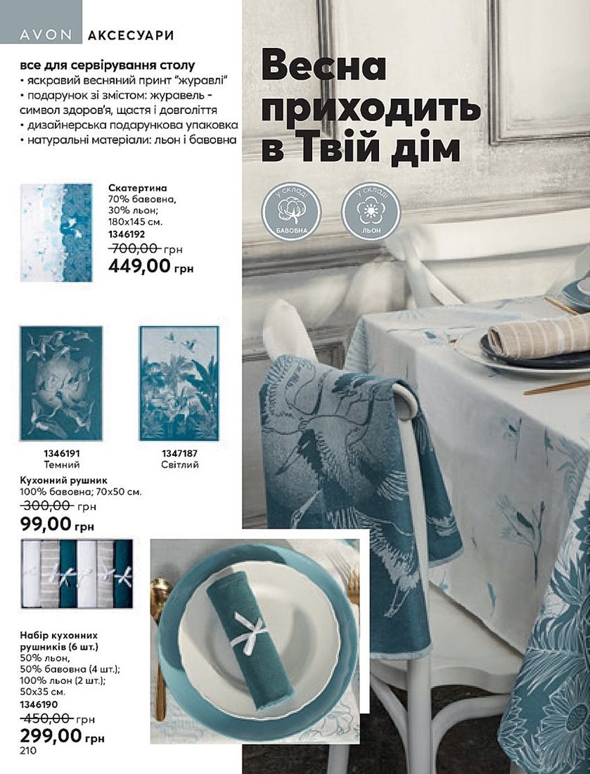 Каталог Эйвон