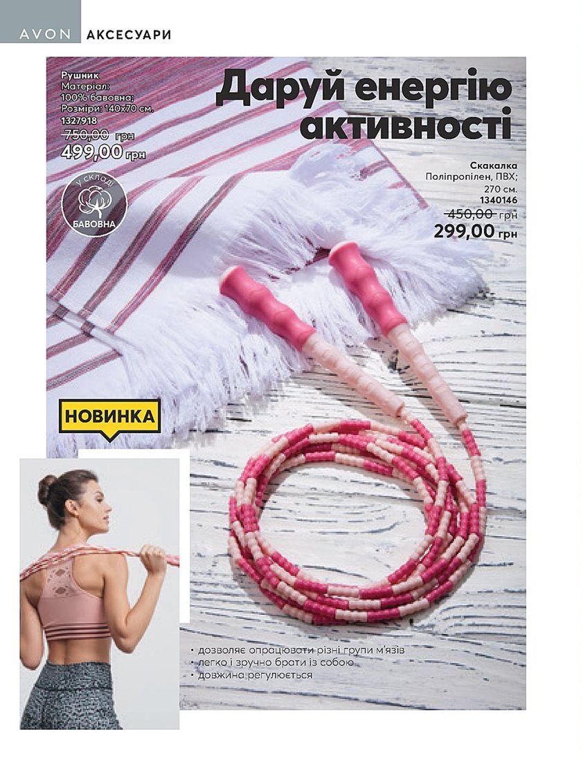 Каталог Эйвон
