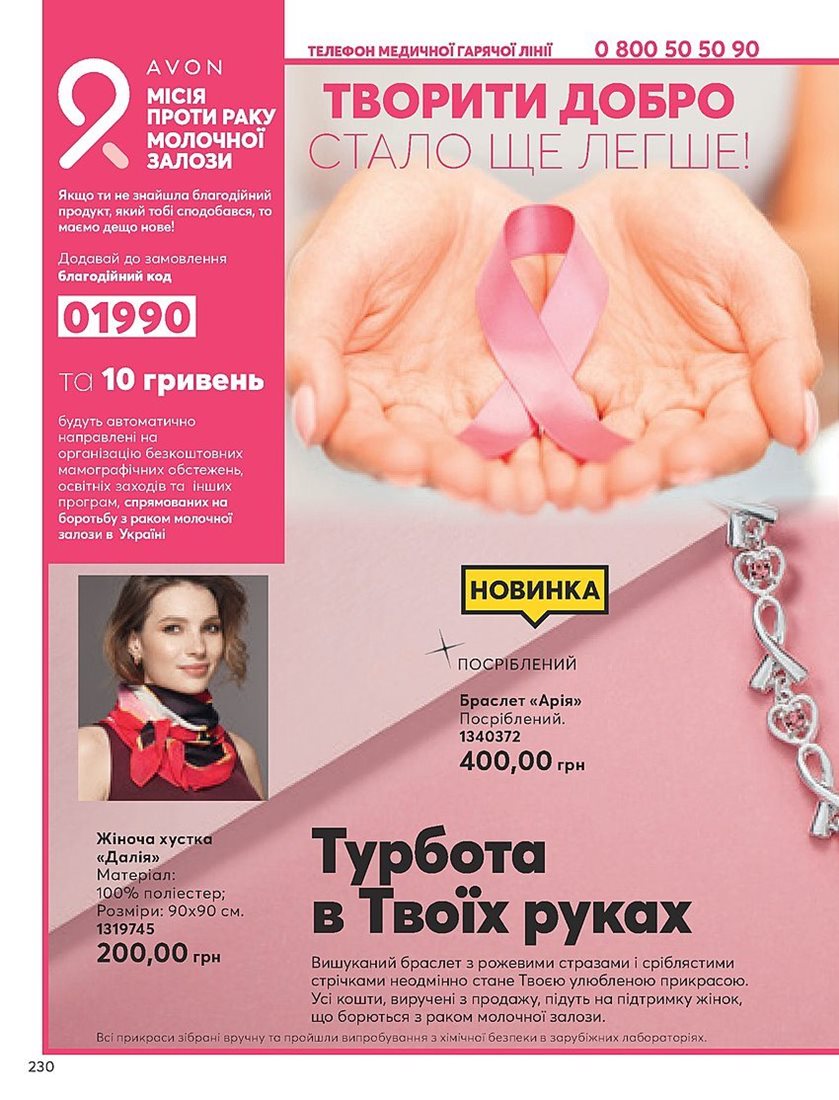 Каталог Эйвон