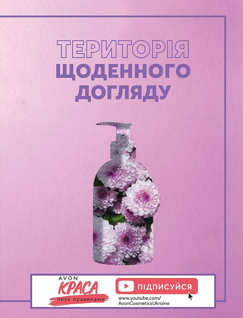 Каталог Эйвон