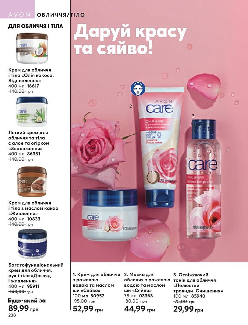 Каталог Эйвон