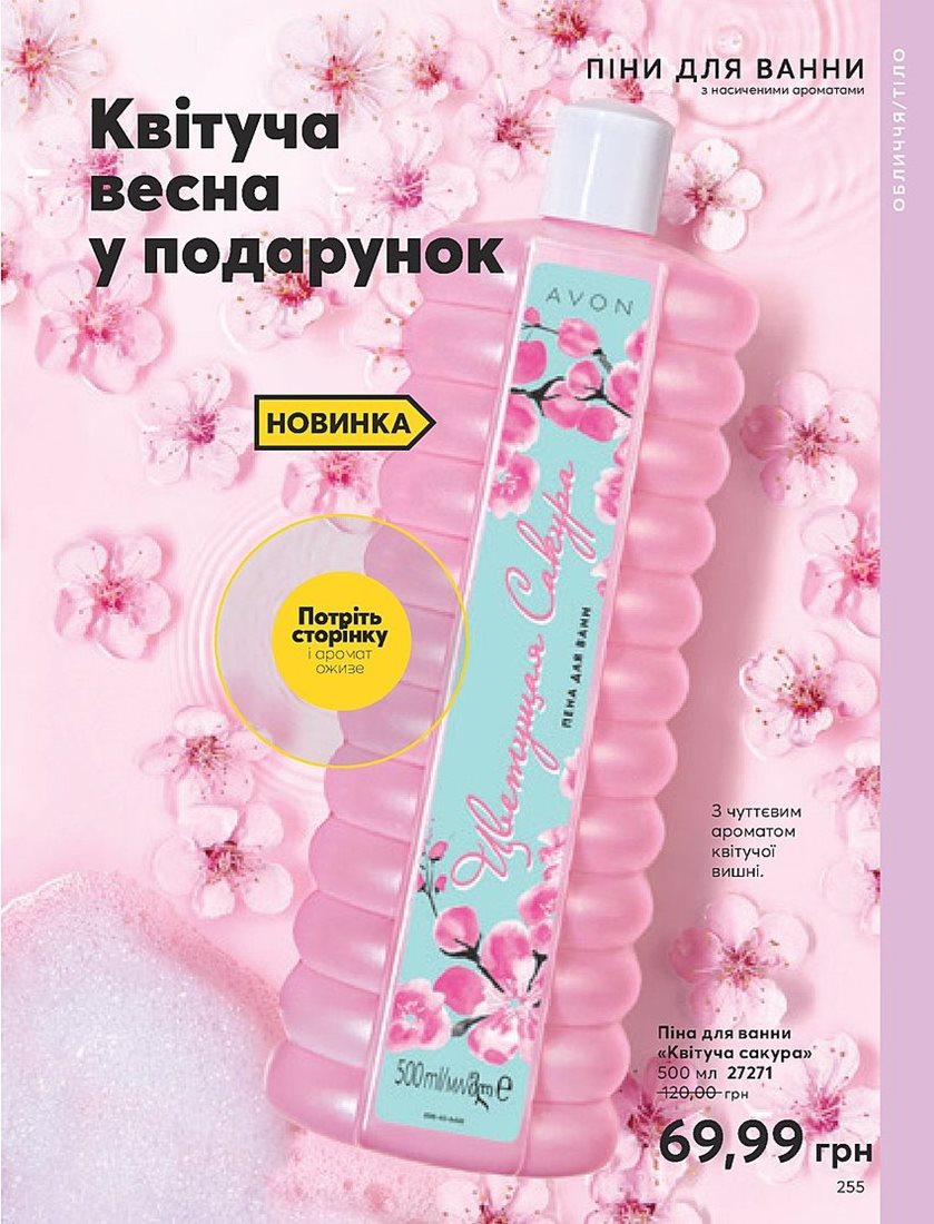 Каталог Эйвон