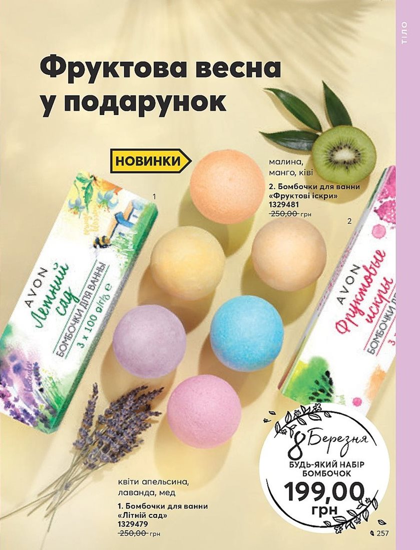Каталог Эйвон