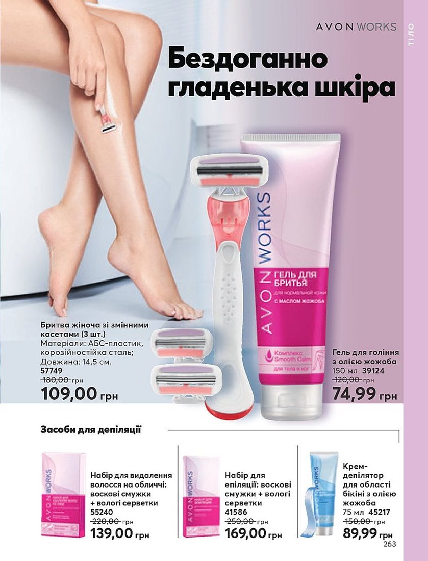 Каталог Эйвон