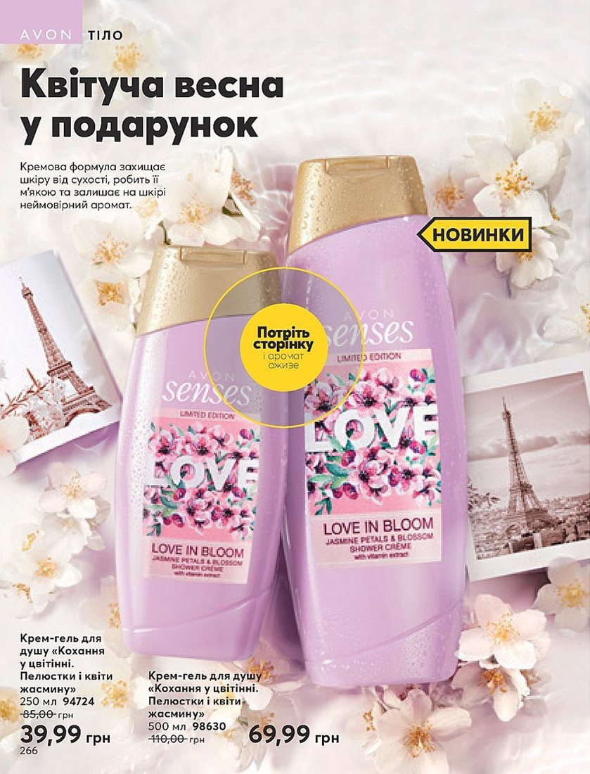 Каталог Эйвон