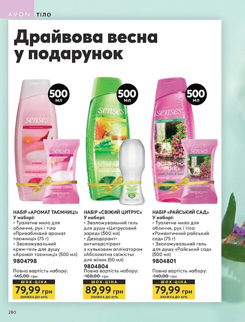 Каталог Эйвон