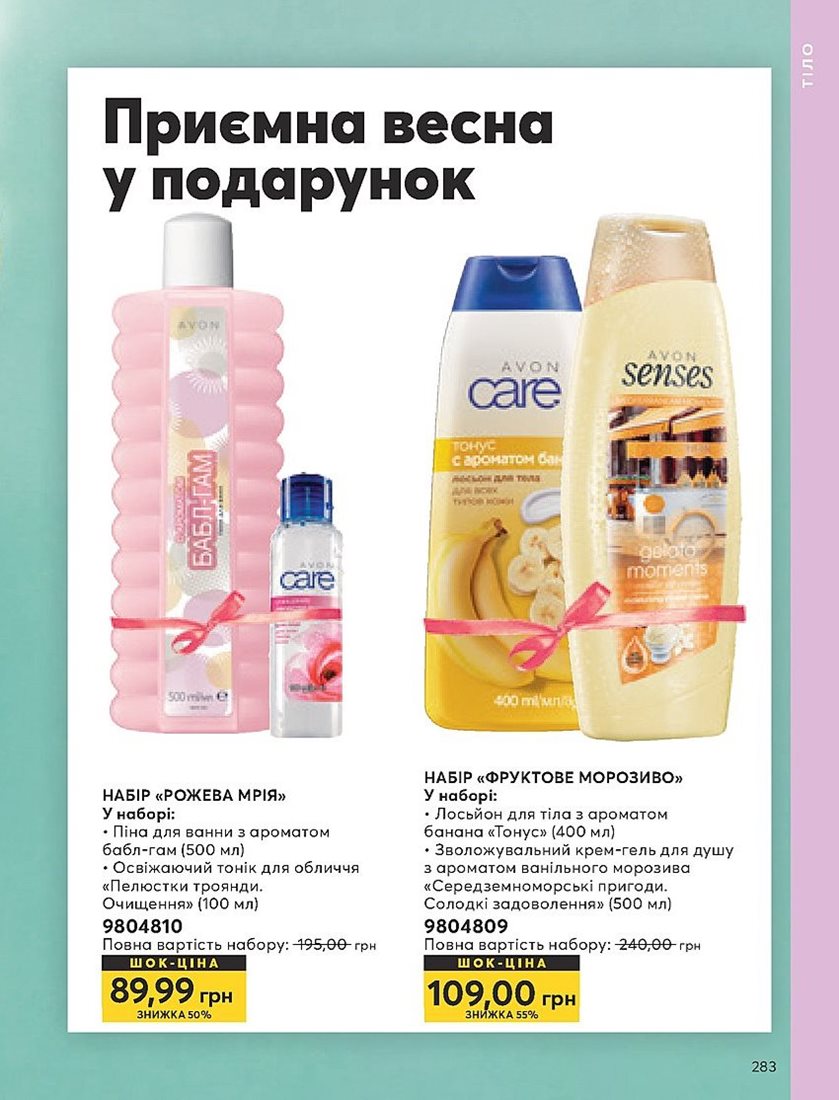 Каталог Эйвон