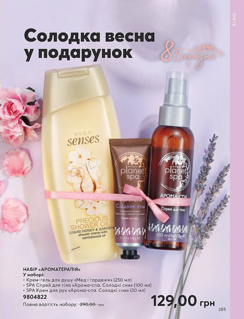 Каталог Эйвон
