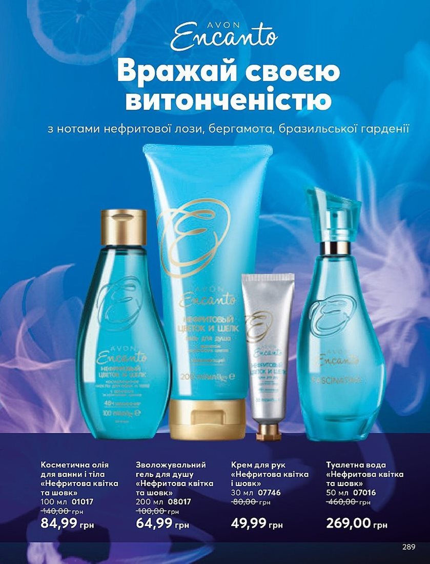 Каталог Эйвон