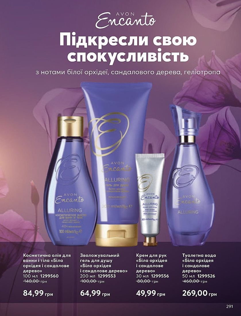 Каталог Эйвон