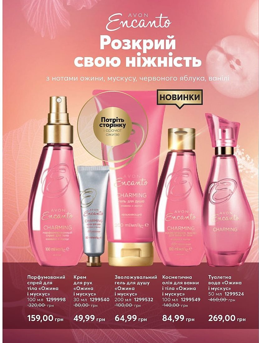 Каталог Эйвон