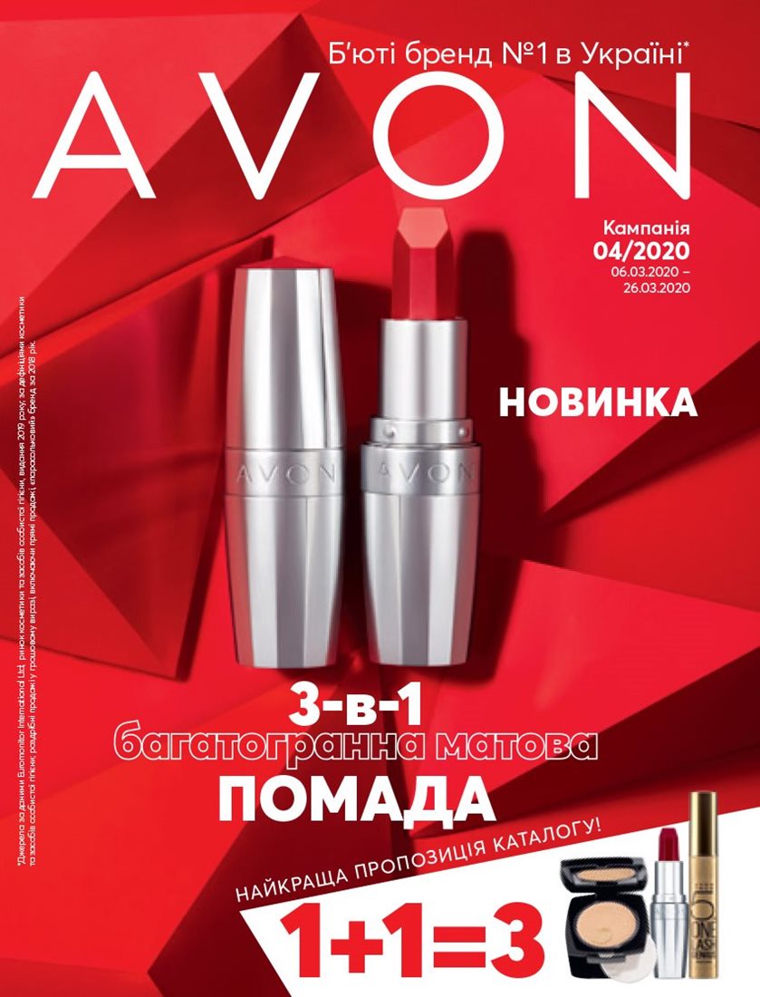 Каталог AVON Каталог Эйвон