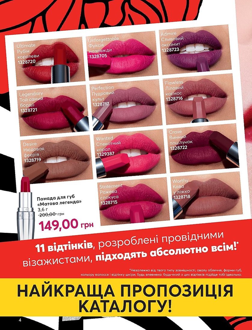 Каталог Эйвон