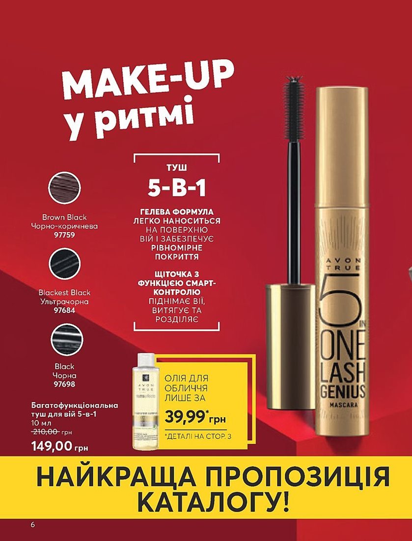 Каталог Эйвон
