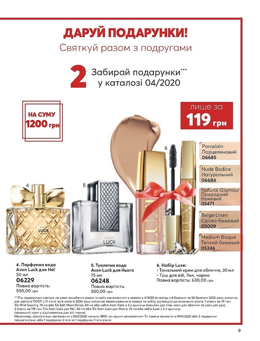Каталог Эйвон