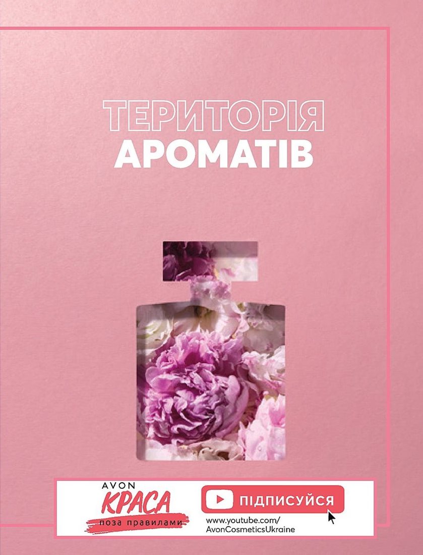 Каталог Эйвон