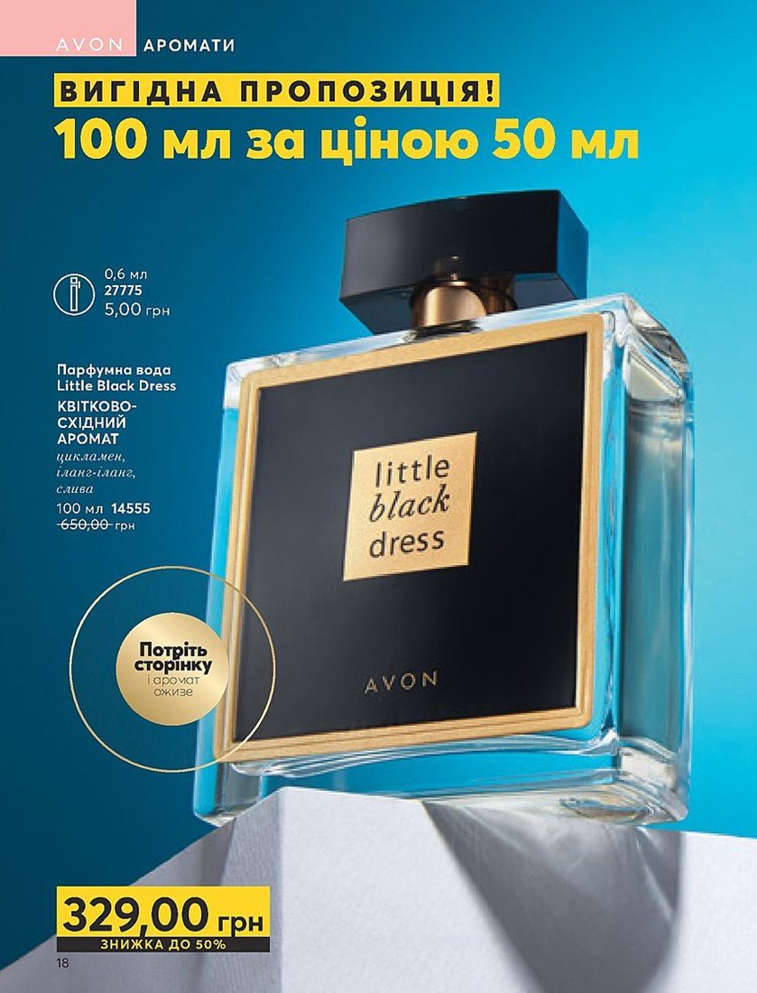 Каталог Эйвон