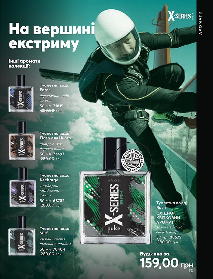 Каталог Эйвон