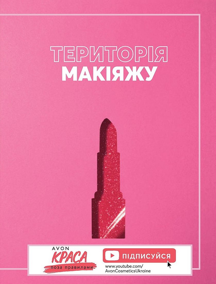 Каталог Эйвон