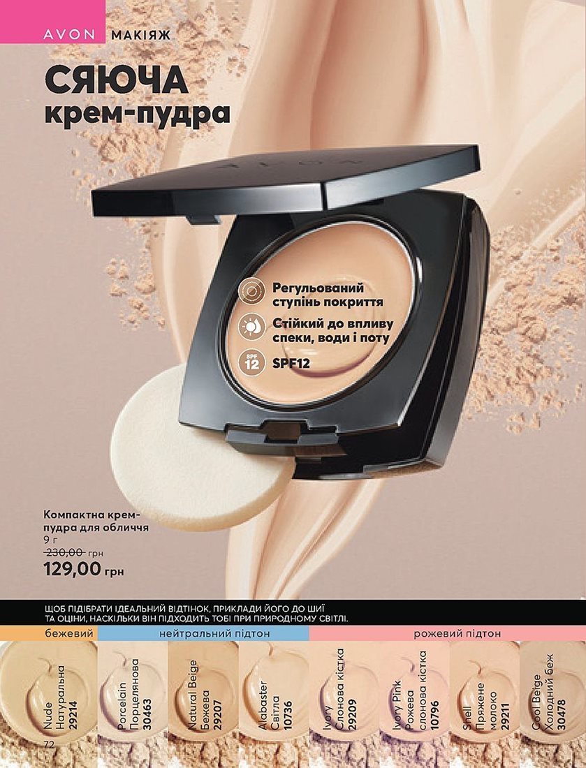 Каталог Эйвон