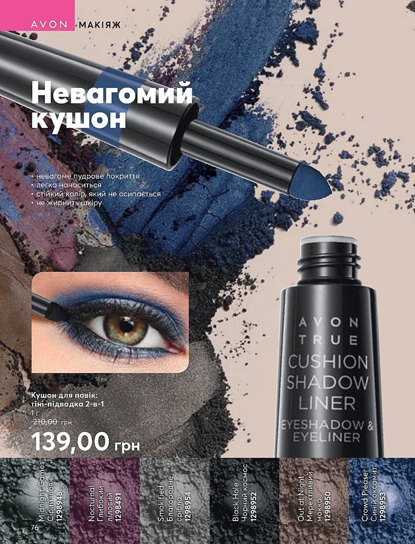 Каталог Эйвон