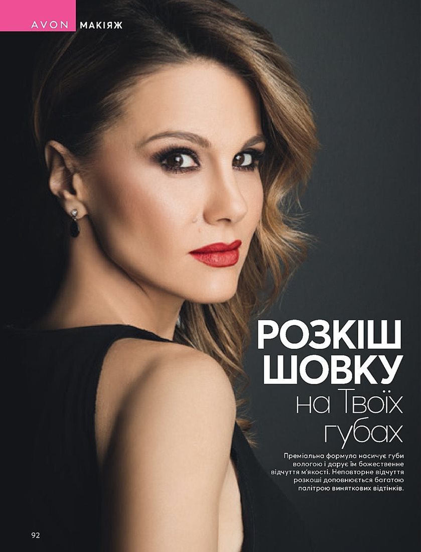 Каталог Эйвон