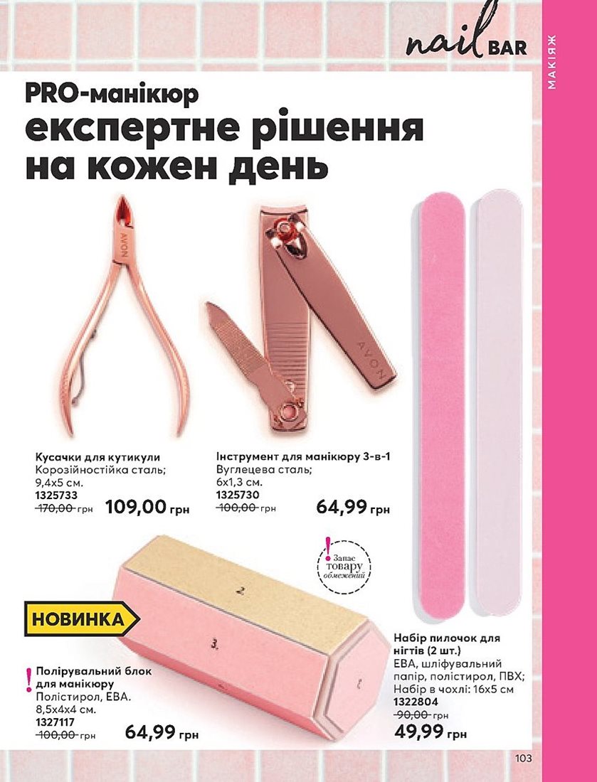 Каталог Эйвон