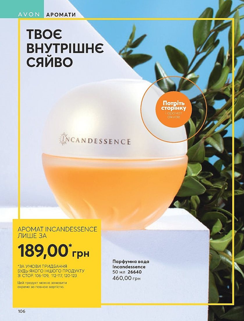 Каталог Эйвон