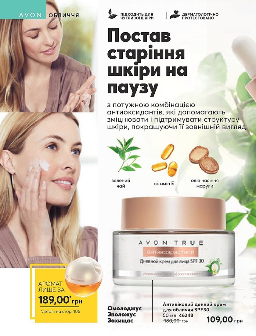 Каталог Эйвон