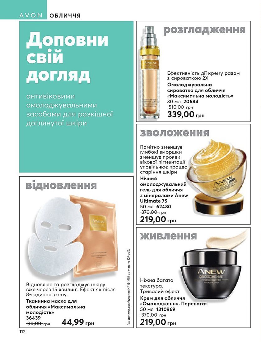 Каталог Эйвон
