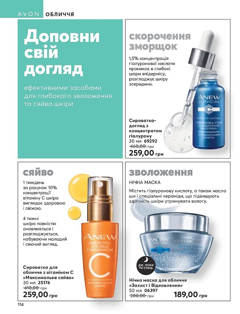 Каталог Эйвон