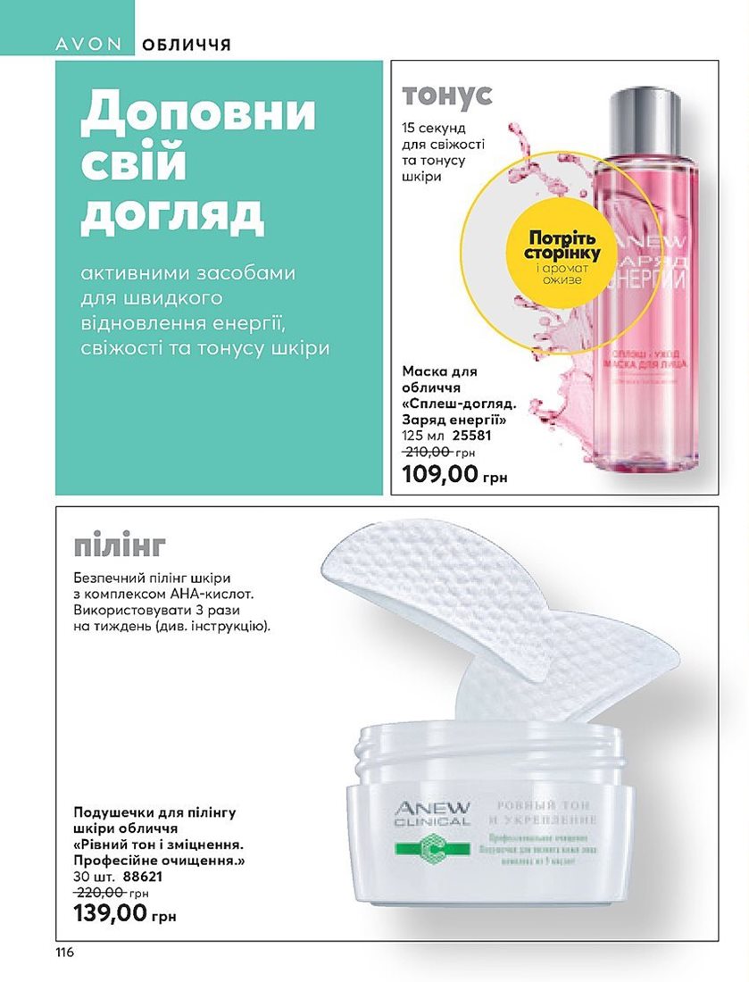 Каталог Эйвон