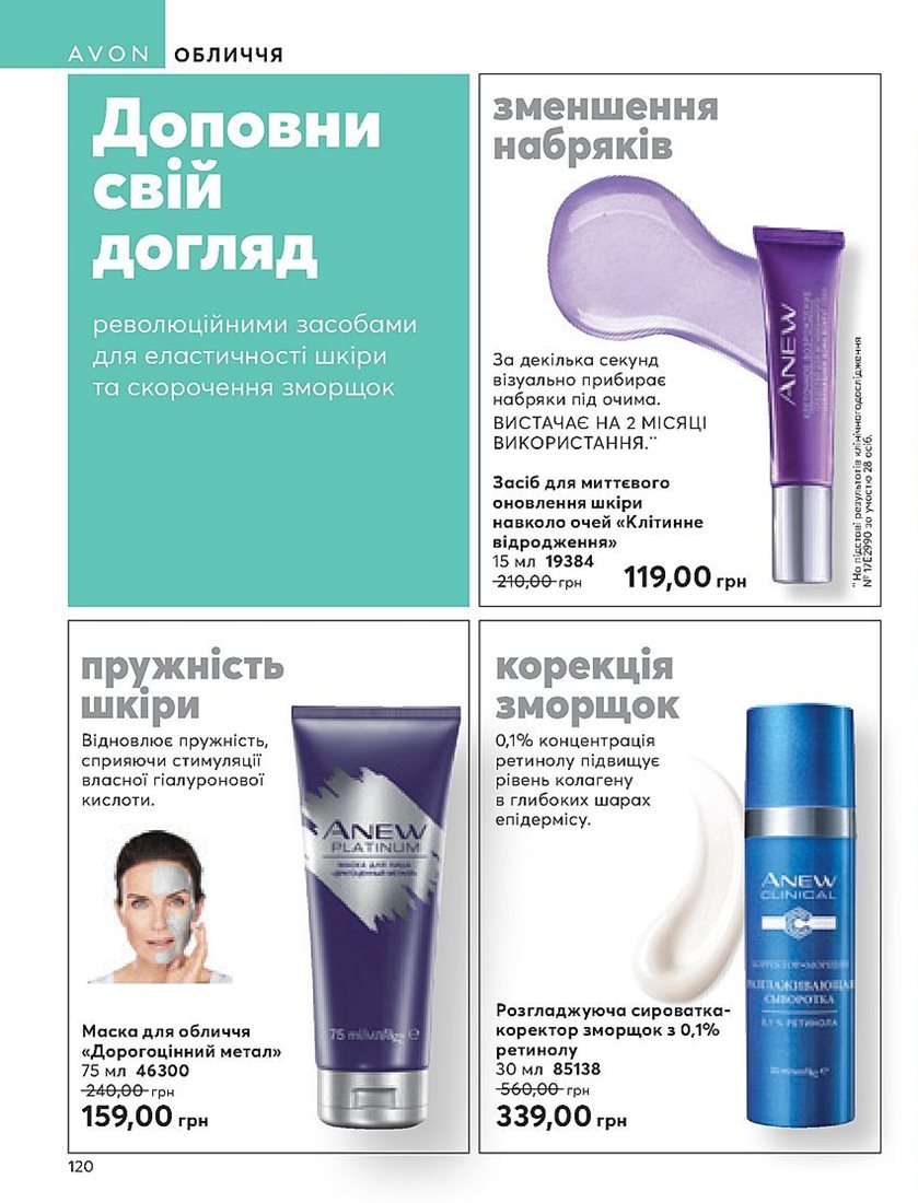 Каталог Эйвон