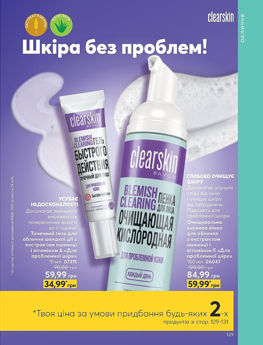 Каталог Эйвон