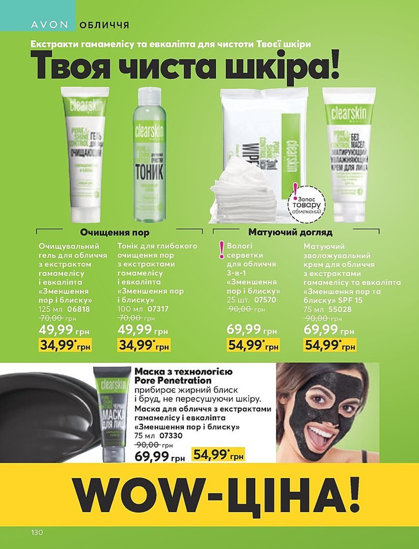 Каталог Эйвон