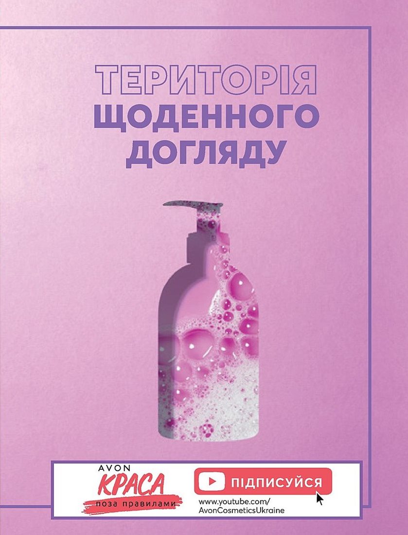 Каталог Эйвон