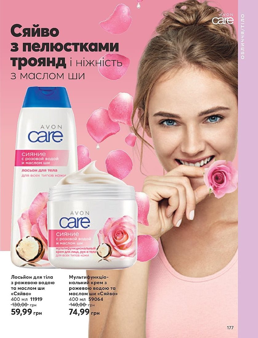 Каталог Эйвон