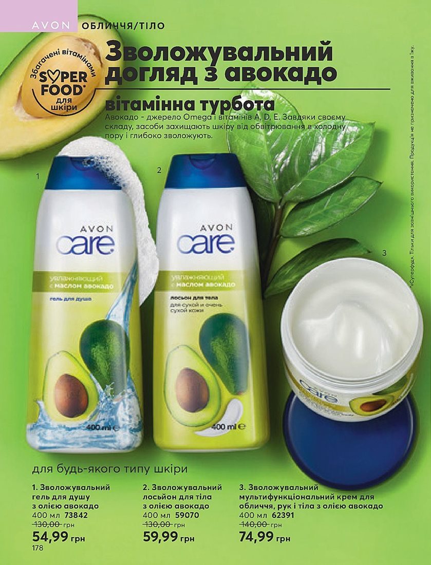 Каталог Эйвон