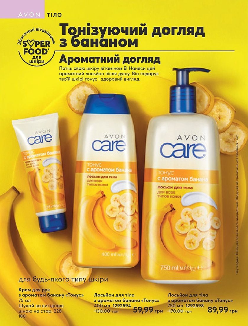 Каталог Эйвон