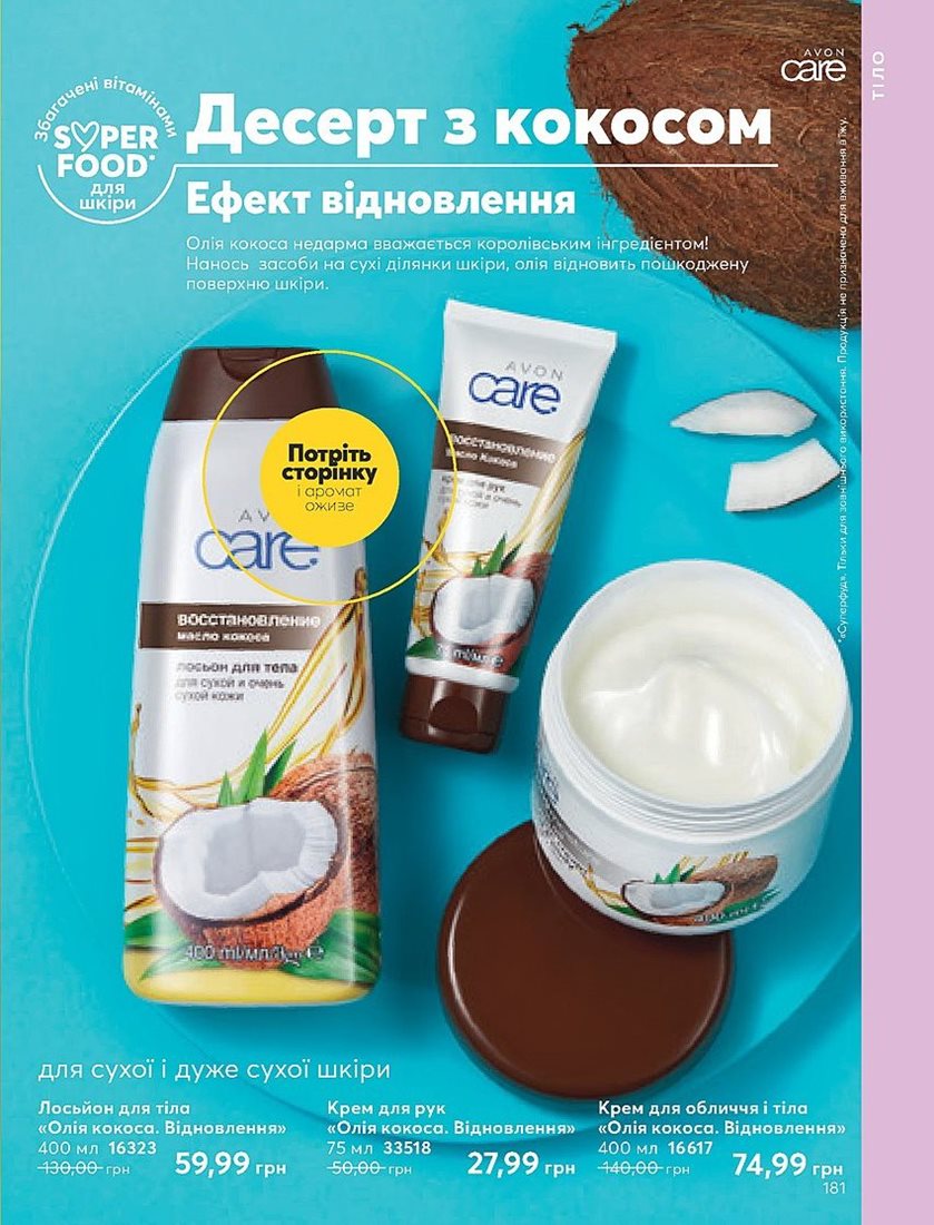 Каталог Эйвон