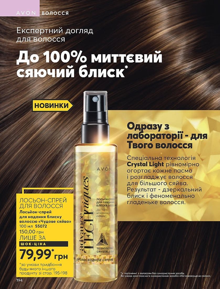 Каталог Эйвон