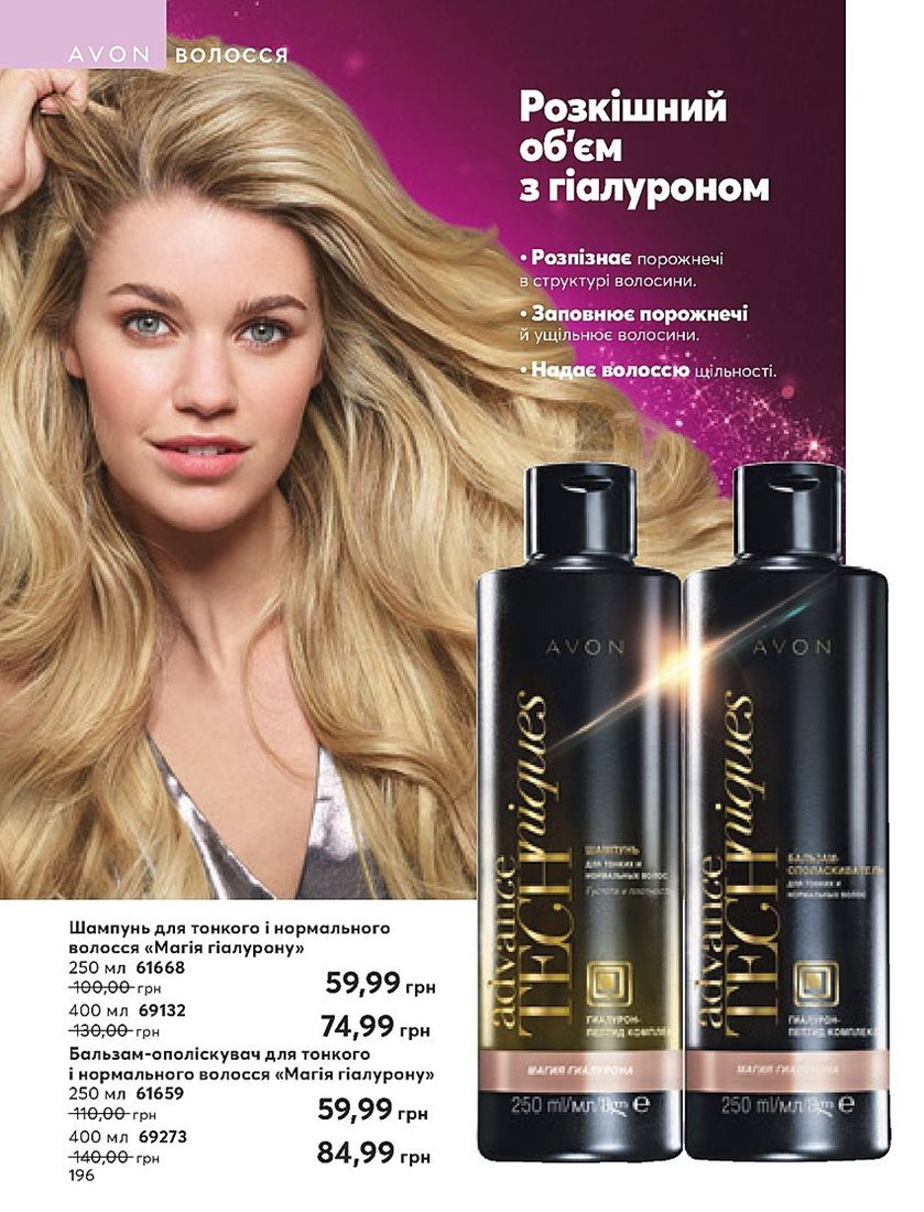 Каталог Эйвон