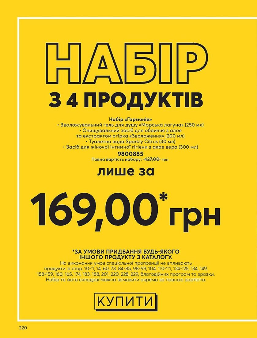 Каталог Эйвон