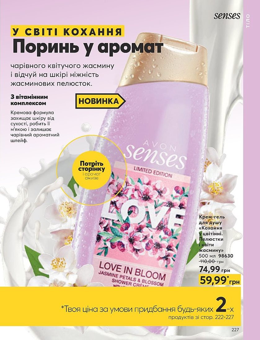 Каталог Эйвон