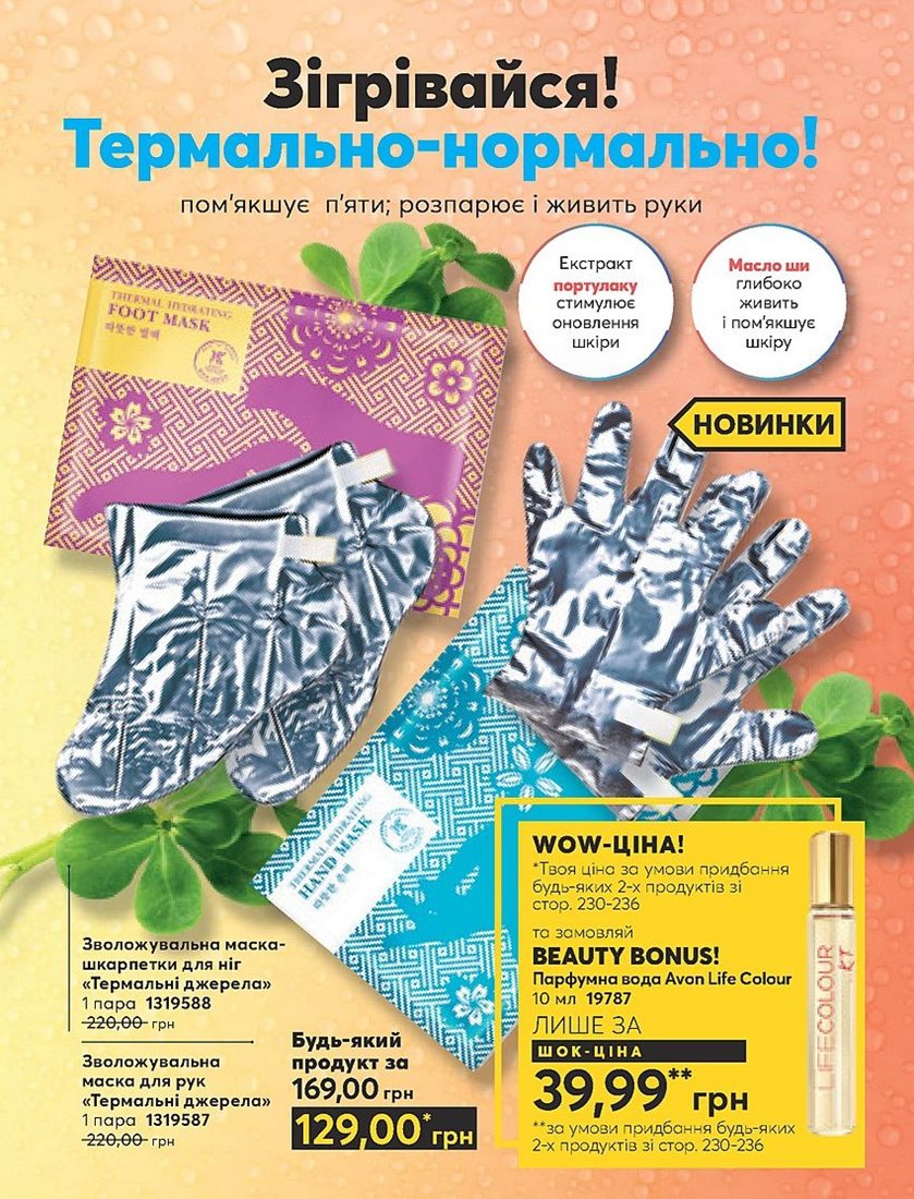 Каталог Эйвон