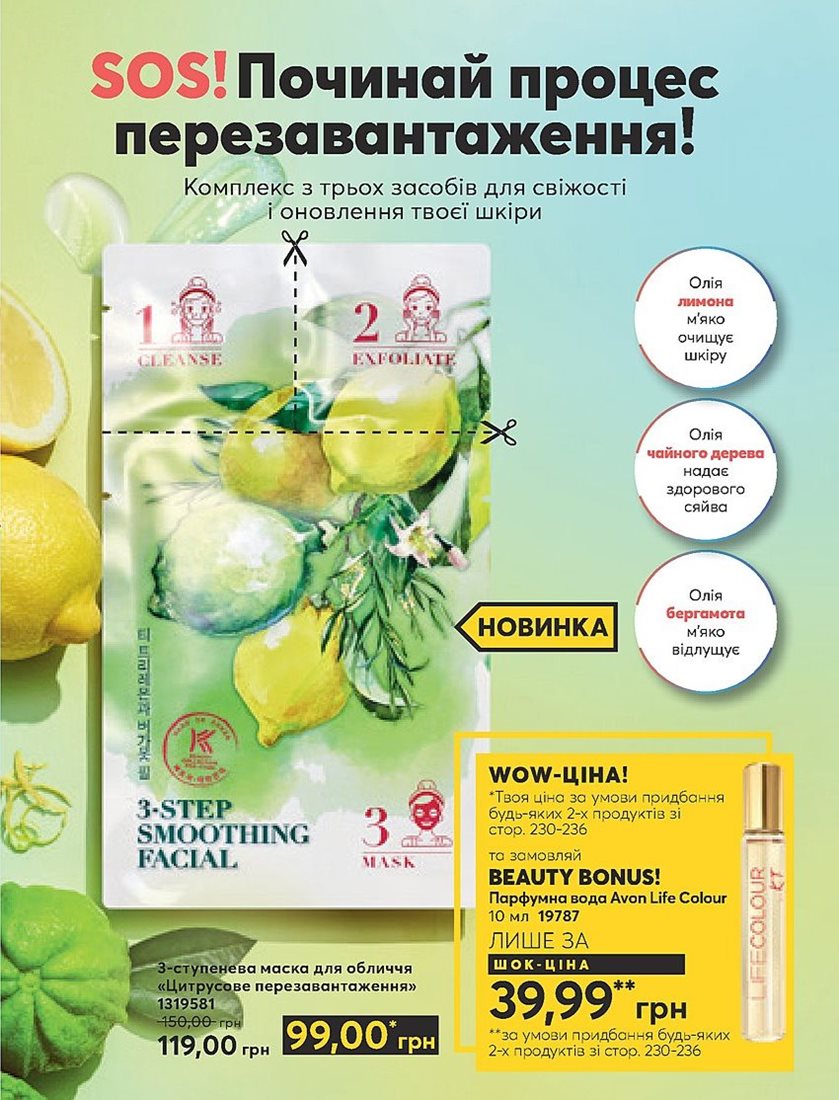 Каталог Эйвон