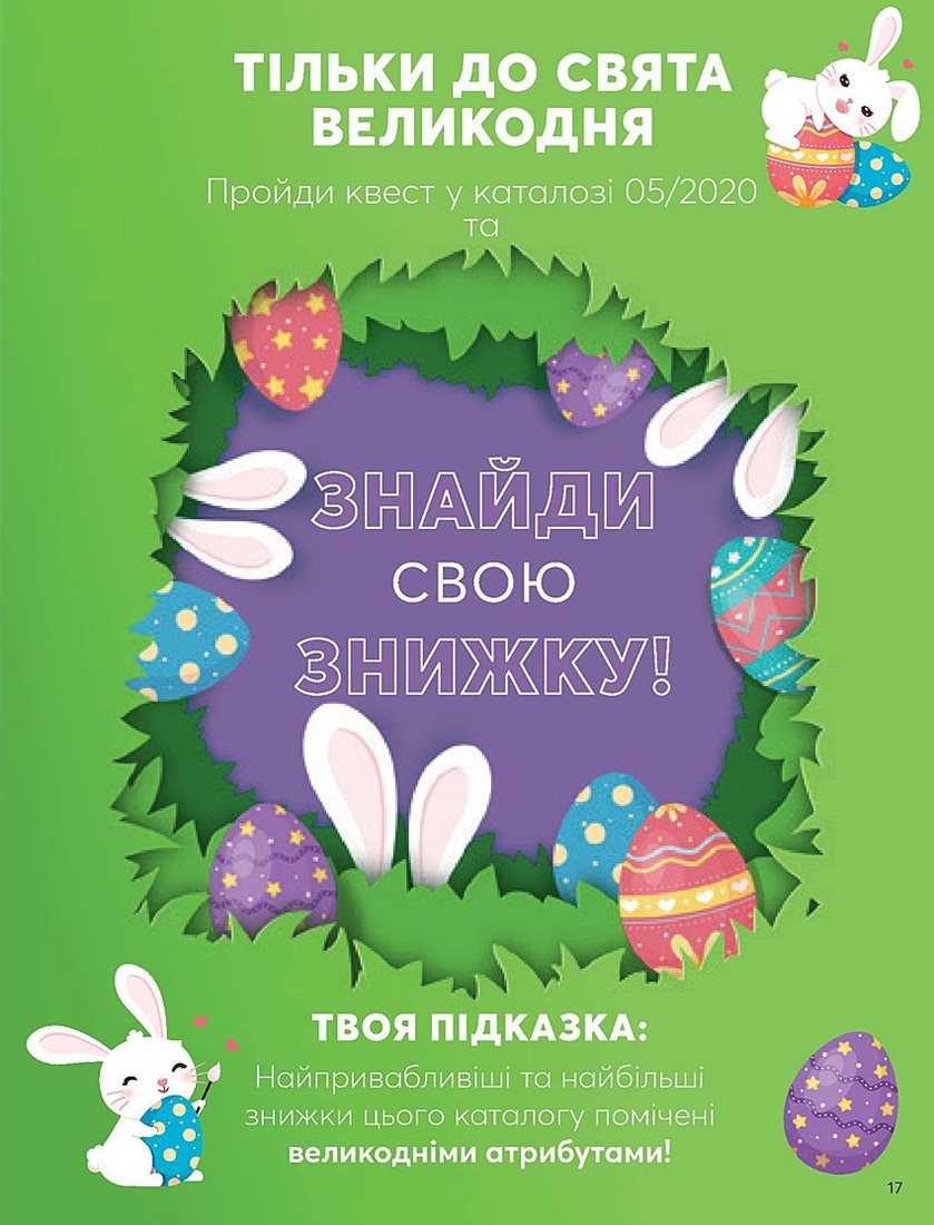 Каталог Эйвон