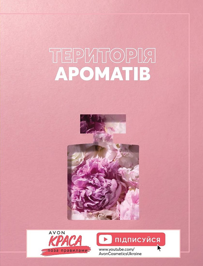Каталог Эйвон